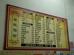 菜单-省城濑粉(龙津店)
