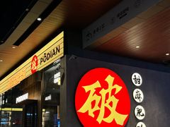 -破店肥哈·海鲜·烧烤(郑州银泰inPARK店)