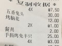 账单-老号尤兔头(幸福店)