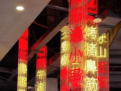 大堂-纪录片《人生一串》体验店(静安店)
