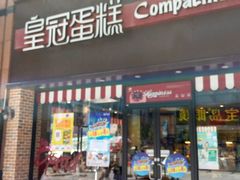 android_upload_pic-皇冠幸福里动物奶油生日蛋糕(万达店)