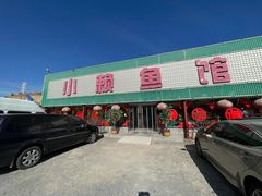 -小赖鱼馆
