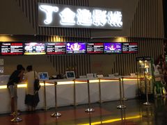 -金逸影城(明发店)