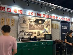 -黑白电视老长沙吃货铺(南岗万达店)