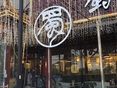 -蜀川川破店·江湖菜·烧烤(北京首店)