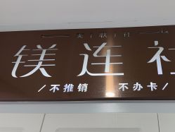 点击看大图 -镁连社·美联社