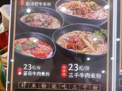 -三千粉牛肉米粉(来客茂店)