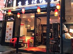 门面-京尊烤鸭店JINGZUN(春秀路店)