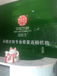 -苗医生专业祛痘·皮肤管理