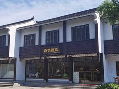 -原製原味(普陀山磐龙店)