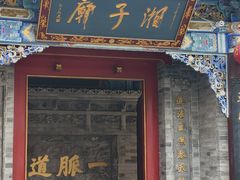 -湘子庙