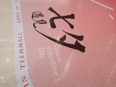 -天河城购物中心