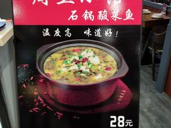 -周鱼小馆石锅酸菜鱼(活力汇店)
