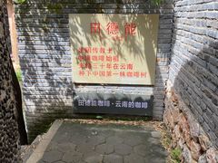 -田德能咖啡博物馆