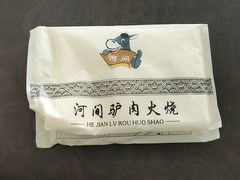 -河间驴肉火烧(环州商贸城店)