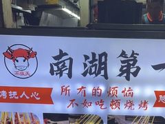 -不夜天烧烤牛骨头(南湖店)