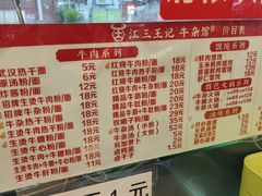 -江三王记牛杂馆(总店)