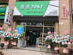 -香港3861婴幼儿游泳馆(东海商务中心店)