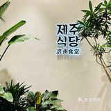 上海新店｜济州食堂：酱油蟹太赞了