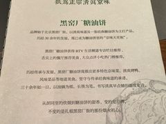-黑窑厂糖油饼烤鸭·清真菜(旗舰店)