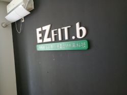 -倍享瘦·纤体塑形中心