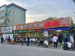 -老杨特色大串烧烤(莲池中心街店)