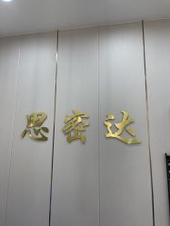 -思密达·烫染设计