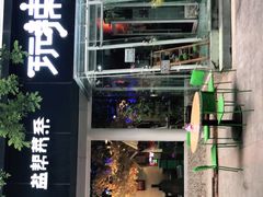 -自贡盐帮菜·玩辣餐厅(樱花园西街店)
