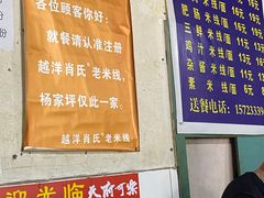 -越洋肖氏老米线(杨家坪店)