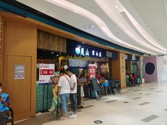 -觅山云南菜(泊富ICITY店)