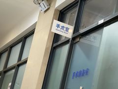 -申普宠物医院·眼科·心内科·影像科(普陀分院)