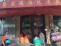 -恩宏德餐馆(平山道店)