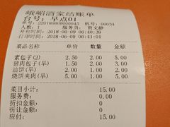 账单-峨嵋酒家总店(车公庄店)