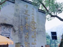 -上坦村