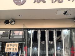 -欣悦坊陈一刀热气羊肉火锅(清真路店)
