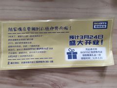 -BIGOFFS 超级折扣(仁恒伊势丹店)