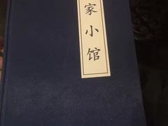 -那家小馆•北京菜•烤鸭(中关村店)