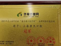 -唐杰口腔(富都广场店)