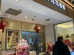 -花花卷卷·鲜食蛋糕(静安久光百货店)