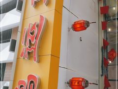 -鸿运兔·手撕烤兔(天府广场店)