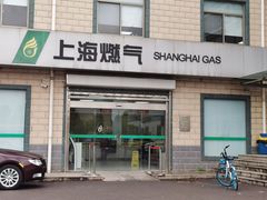 -上海燃气(江桥用户服务中心)