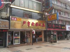 -百年尹氏汤包(湖南路狮子桥店)