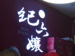 门面-王浩儿纪六孃甜皮鸭(凌云大厦店)