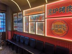 -西塔老太太泥炉烤肉(北京双井店)