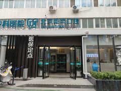 -北京地坛口腔门诊部