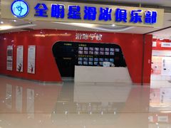 -全明星滑冰俱乐部(万象城店)