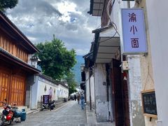-大理古城