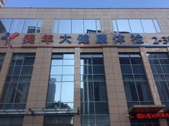 -美年大健康体检(滨江分院)