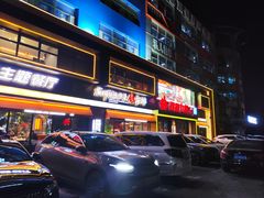 -鼎原力量东北吊炉烧烤(临河街店)