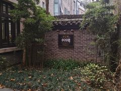 -也枫·小黄楼(南山路旗舰店)